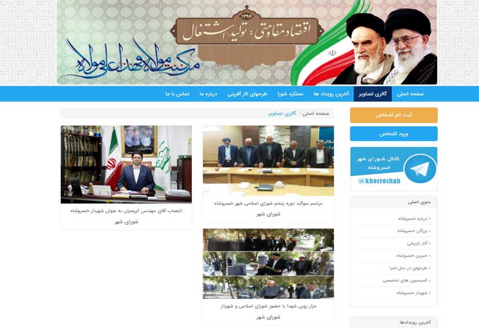 سایت شورای شهر خسروشاه