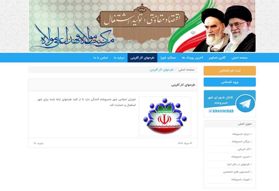 سایت شورای شهر خسروشاه