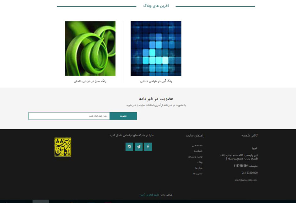 وب سایت  کاشی شمسه