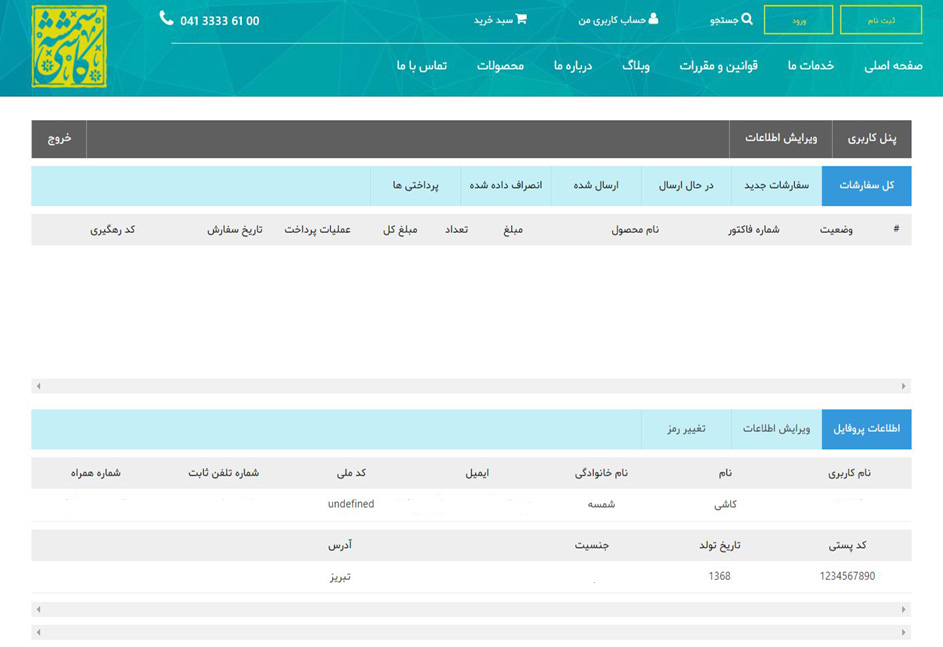 وب سایت  کاشی شمسه