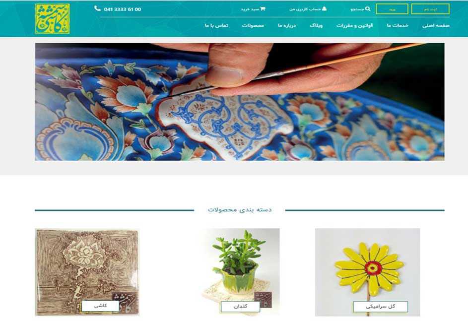 وب سایت  کاشی شمسه