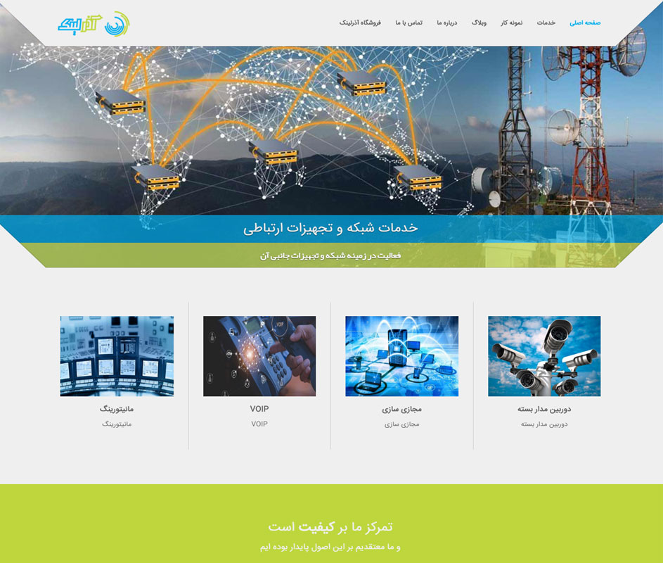 شرکت آذر لینک