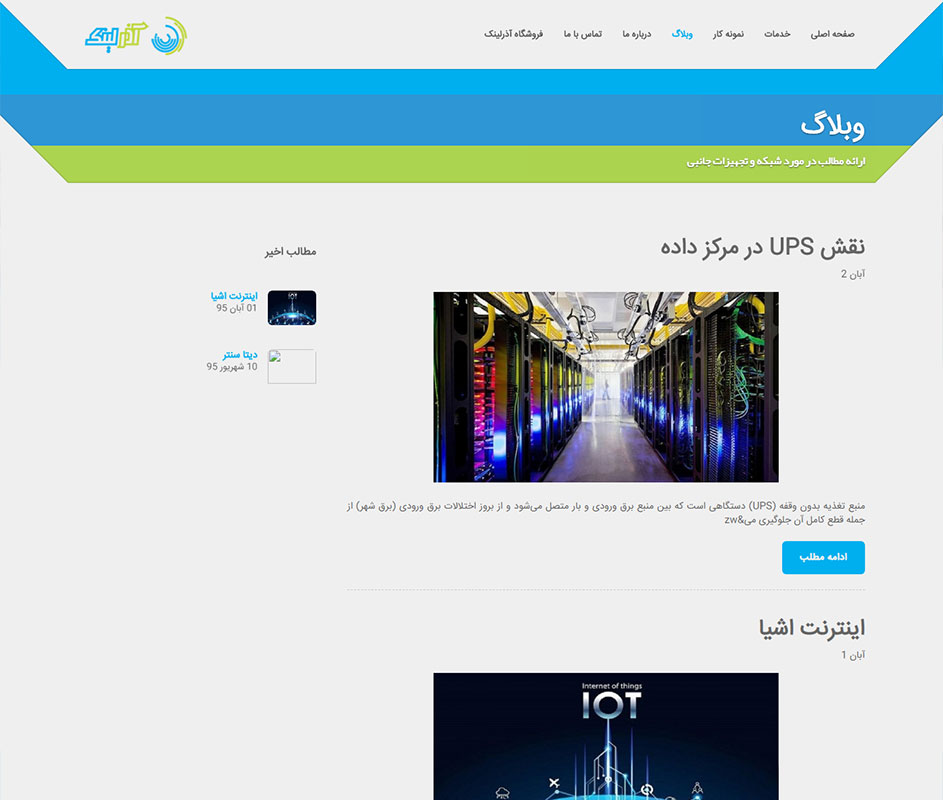 شرکت آذر لینک