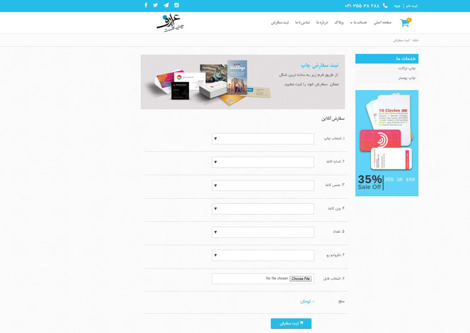 چاپ عارف