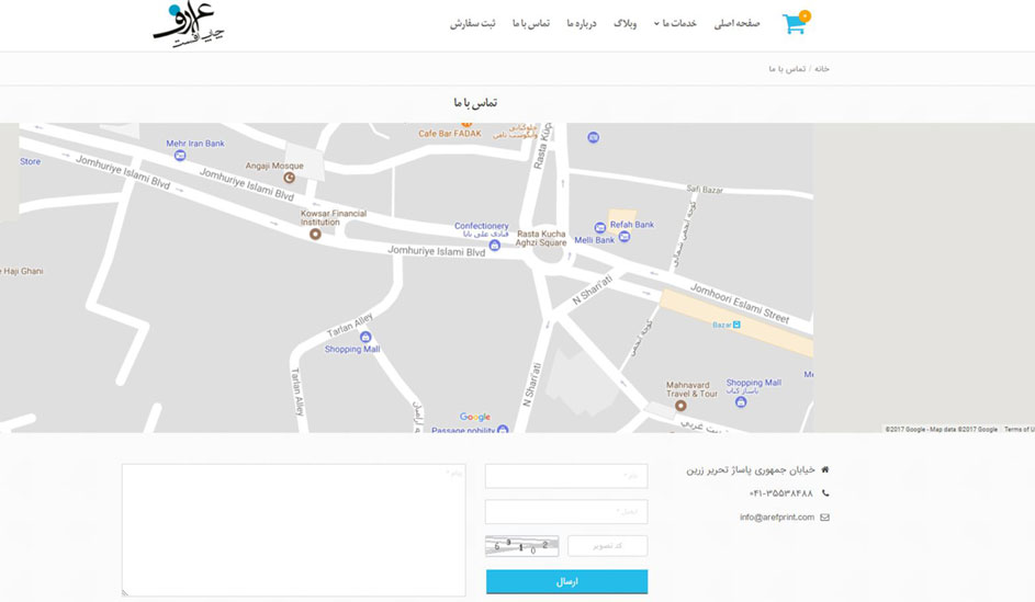 چاپ عارف