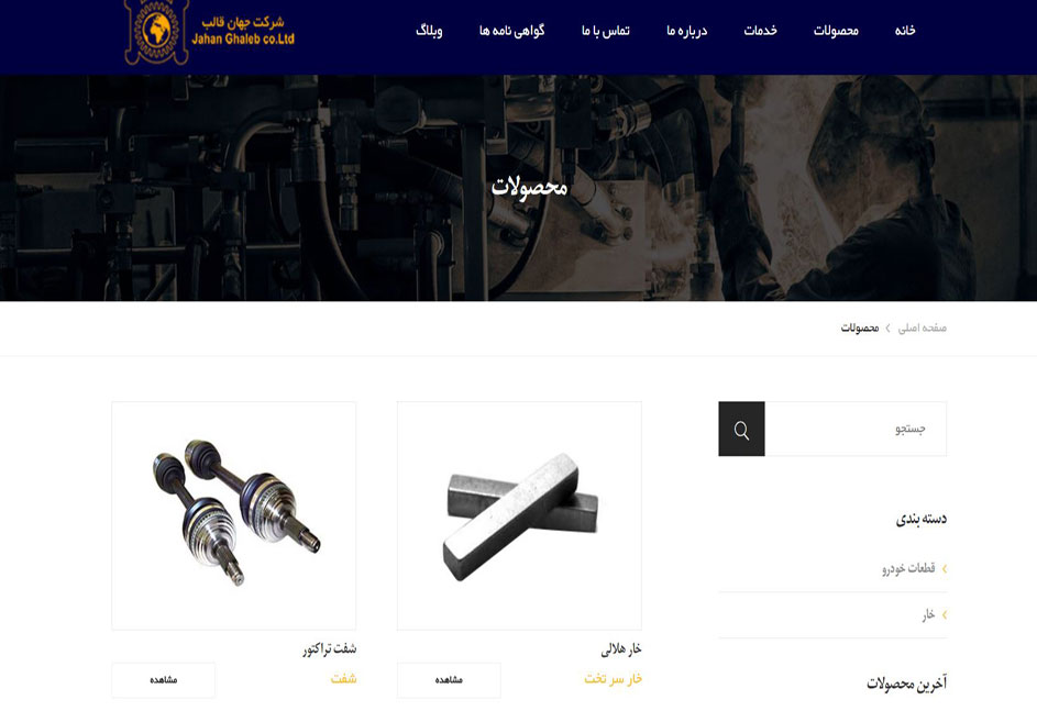 کارخانه تولید قطعات خودرو جهان قالب 