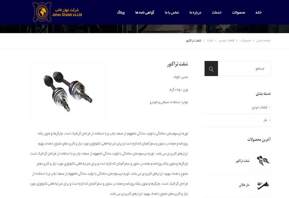 کارخانه تولید قطعات خودرو جهان قالب 