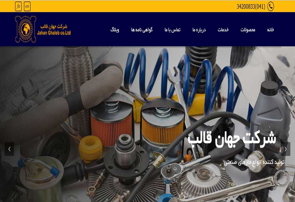 کارخانه تولید قطعات خودرو جهان قالب 
