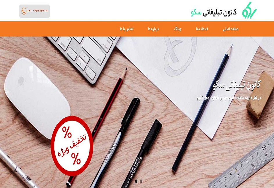 کانون تبلیغاتی سکو