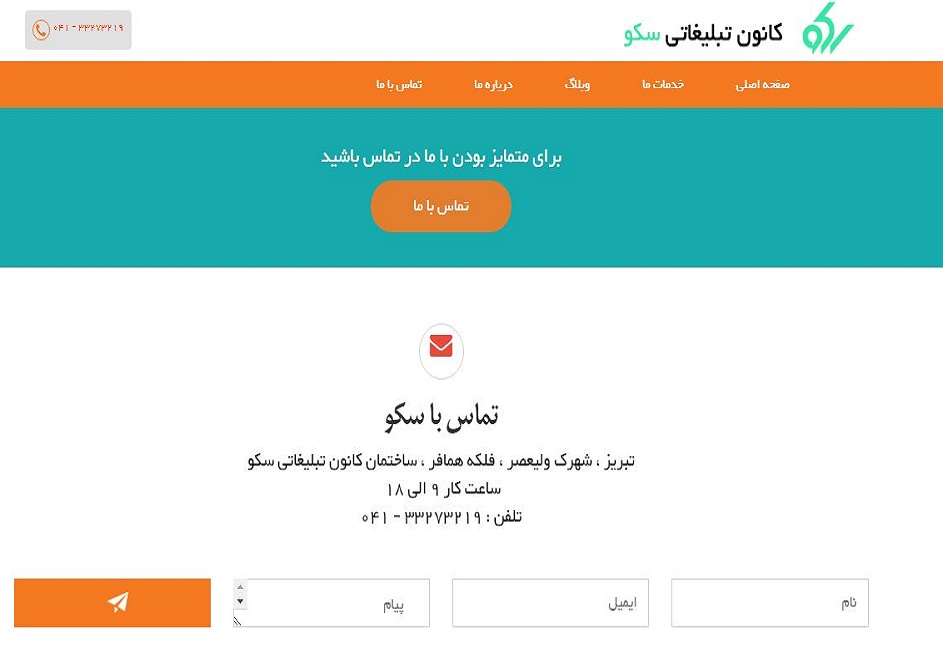 کانون تبلیغاتی سکو