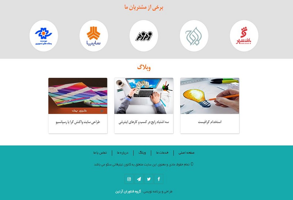 کانون تبلیغاتی سکو