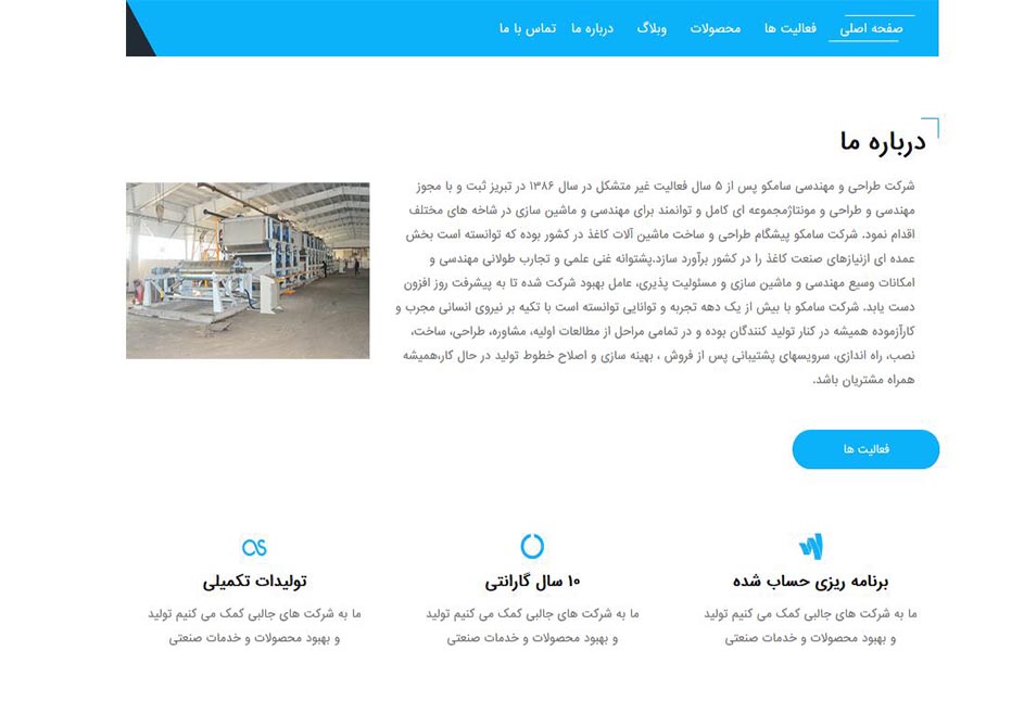 کارخانه تولید ماشین آلات کاغذسازی سامکو