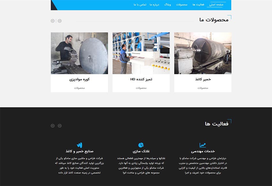 کارخانه تولید ماشین آلات کاغذسازی سامکو