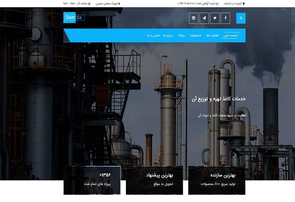 کارخانه تولید ماشین آلات کاغذسازی سامکو