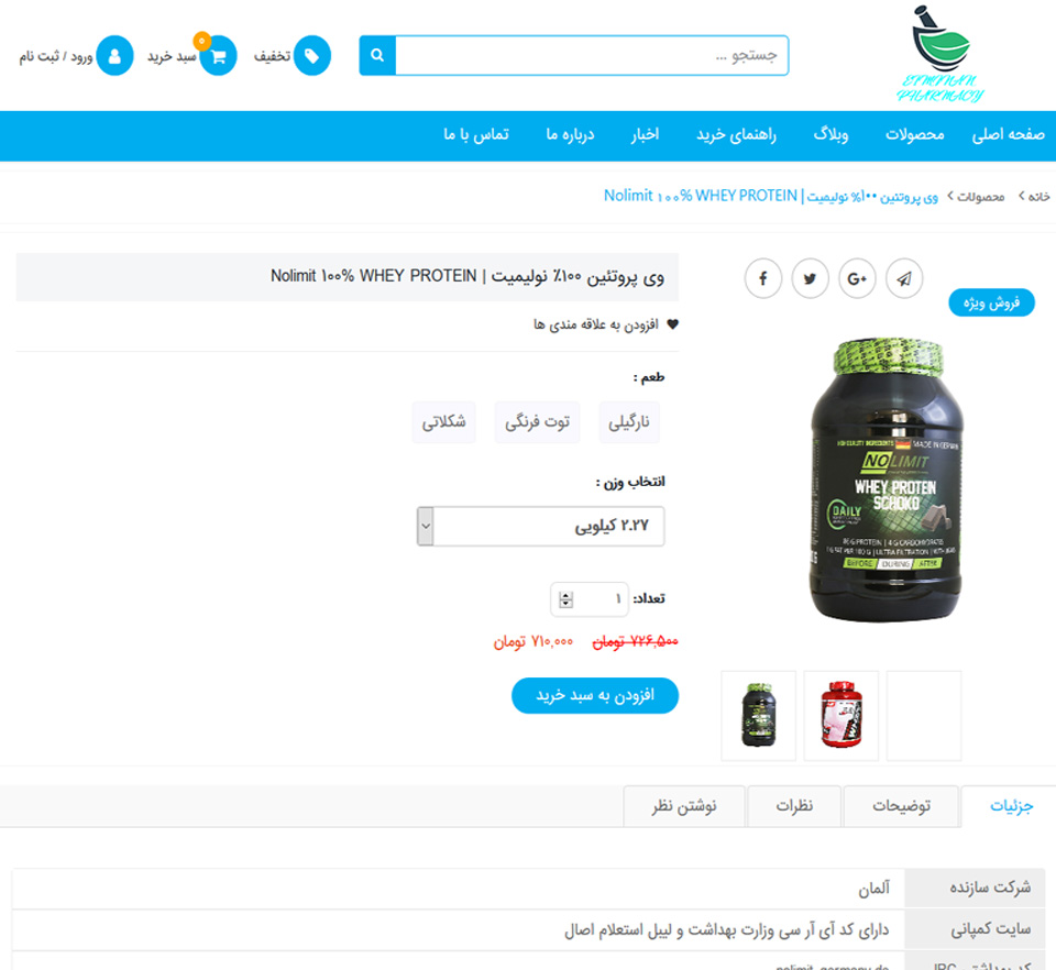 فروشگاه اینترنتی داروخانه اطمینان