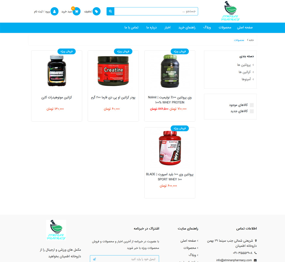 فروشگاه اینترنتی داروخانه اطمینان