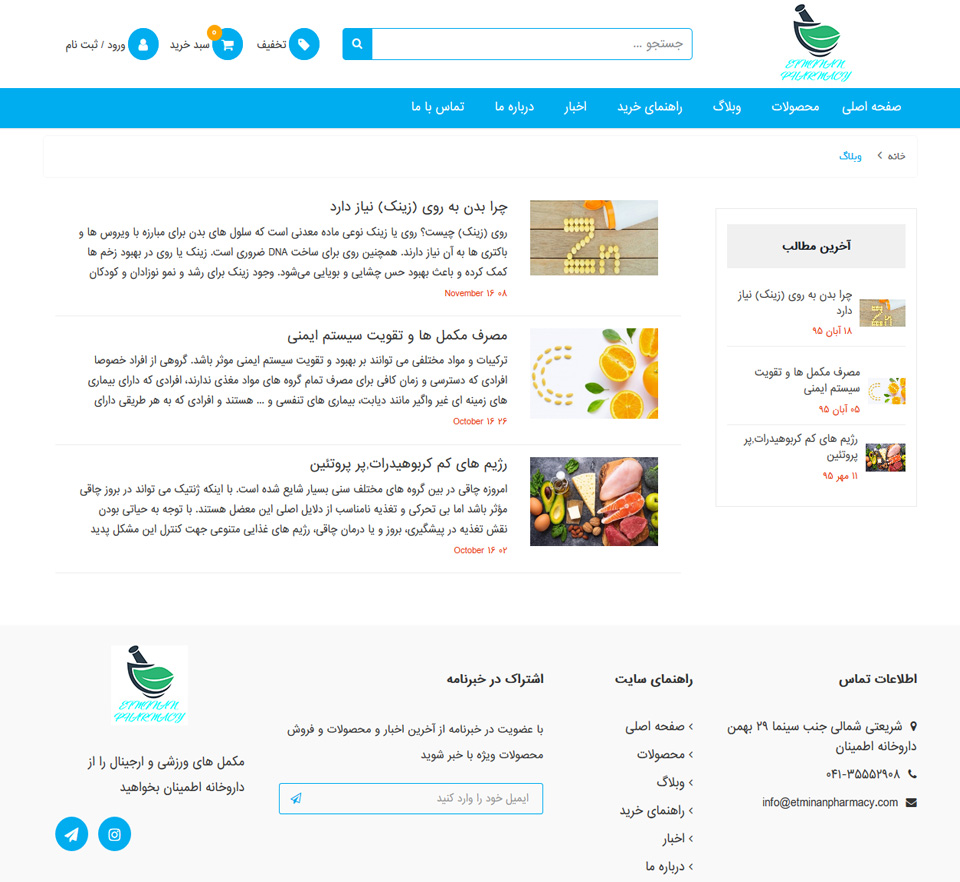 فروشگاه اینترنتی داروخانه اطمینان