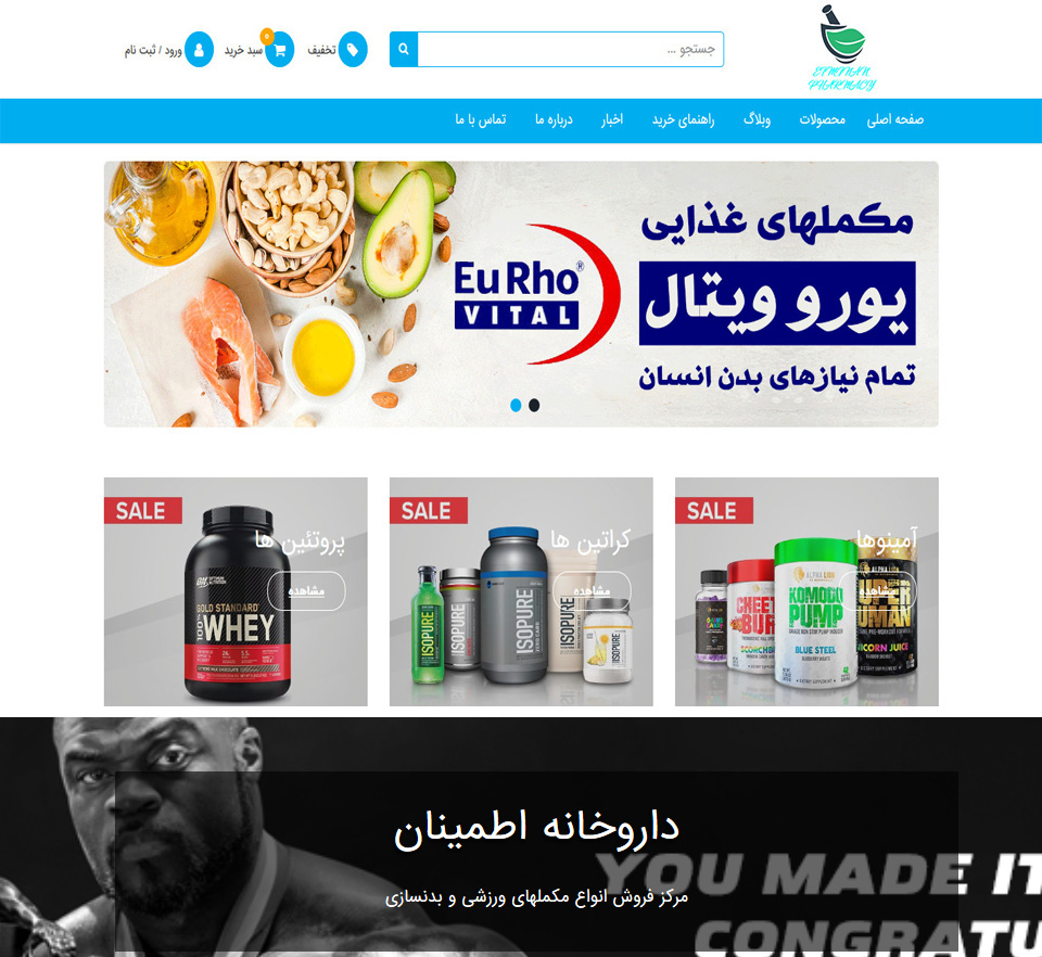 فروشگاه اینترنتی داروخانه اطمینان