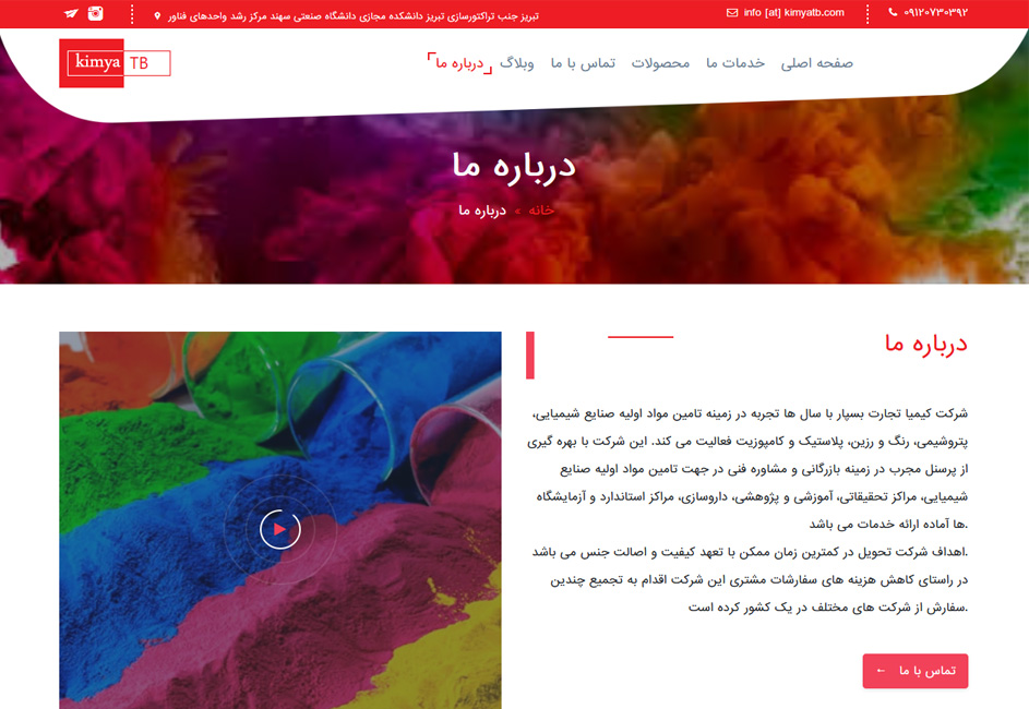 شرکت کیمیا تجارت بسپار 