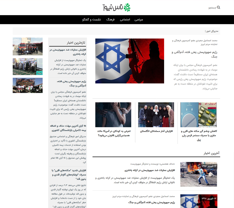سایت خبری ناس نیوز