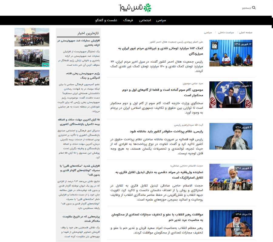 سایت خبری ناس نیوز