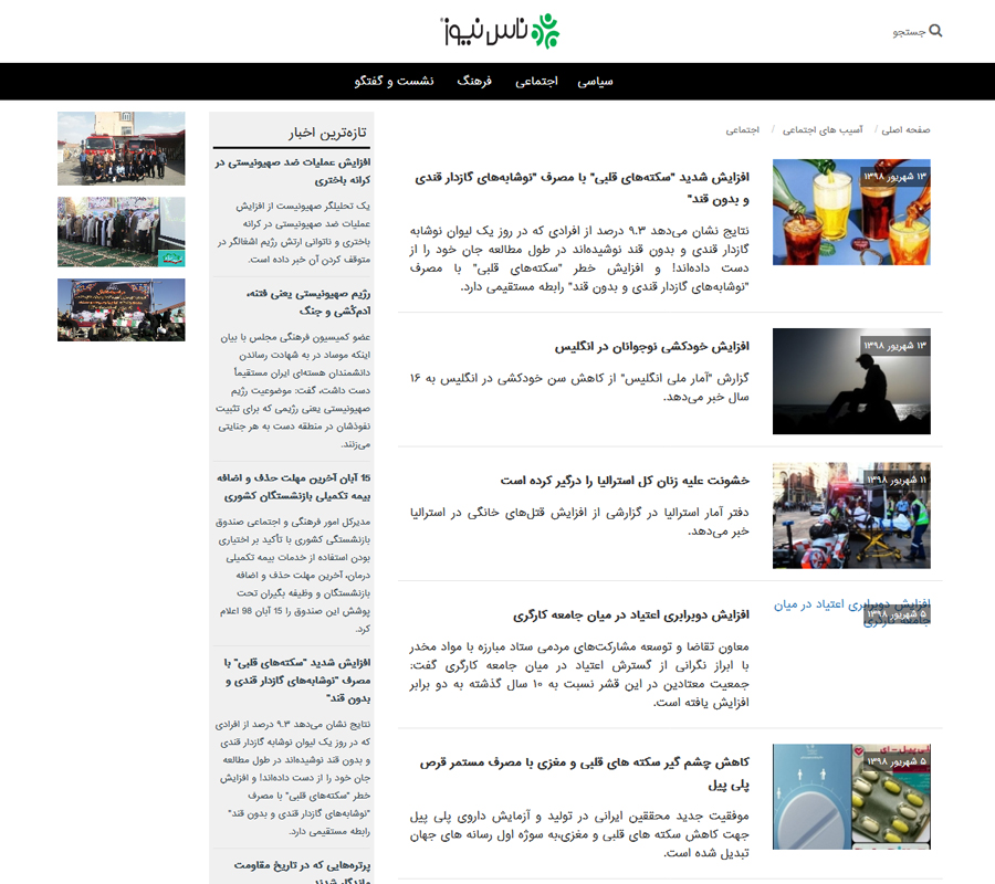 سایت خبری ناس نیوز
