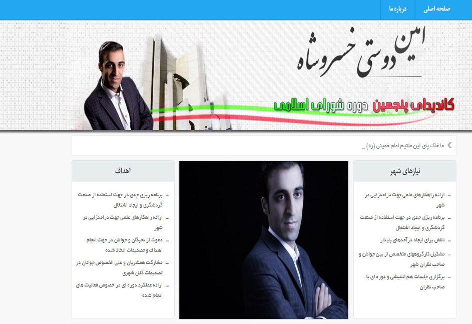 وب سایت امین دوستی 