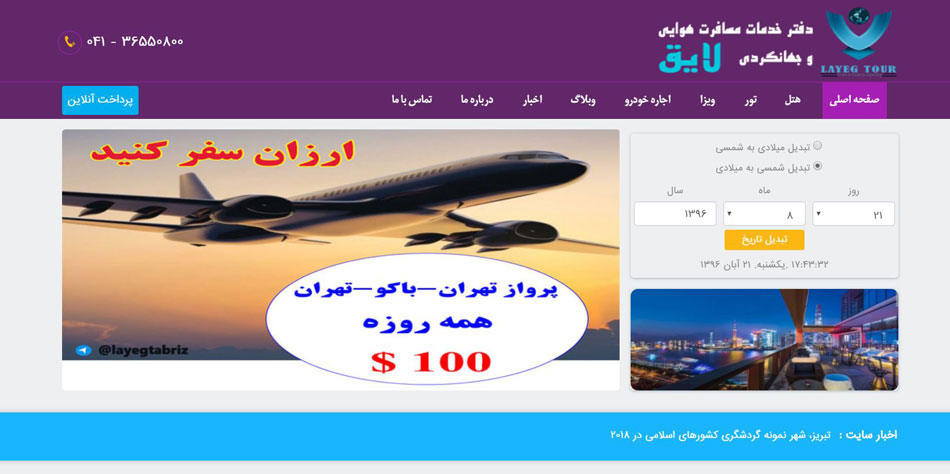 آژانس مسافرتی لایق