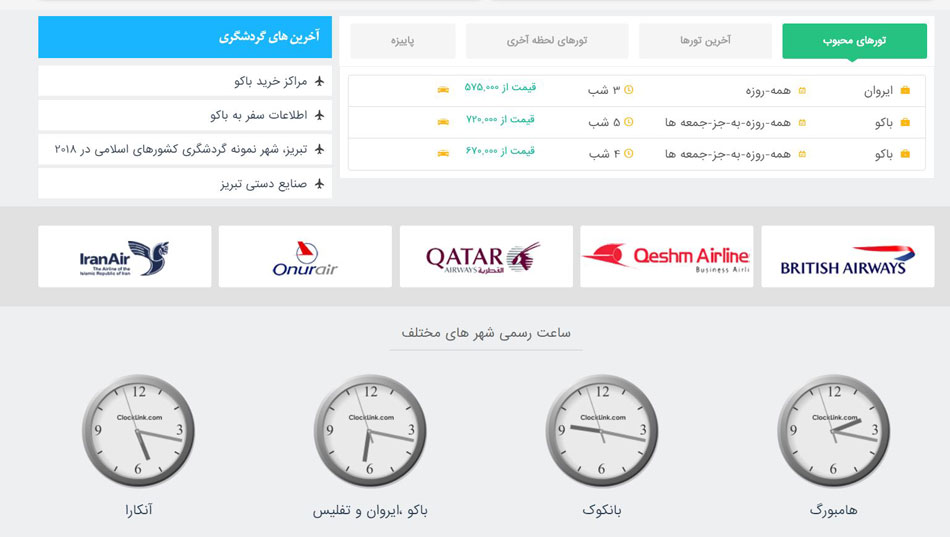 آژانس مسافرتی لایق