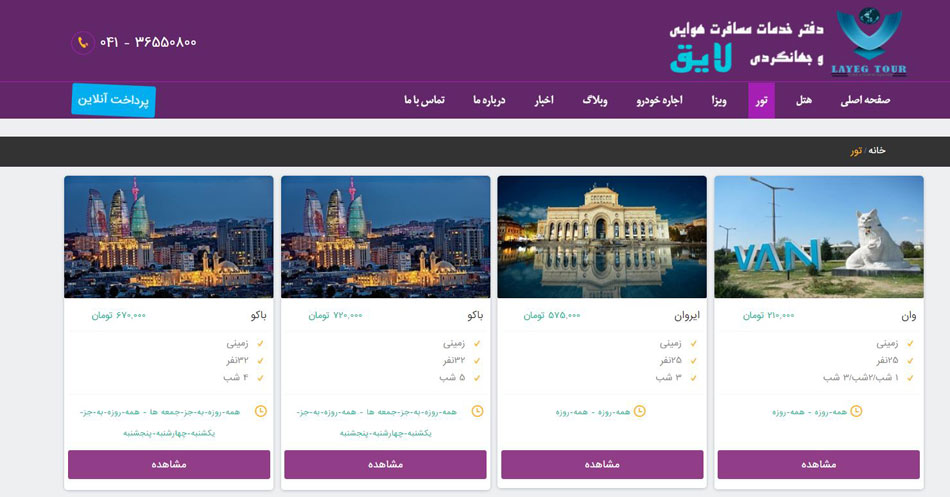آژانس مسافرتی لایق