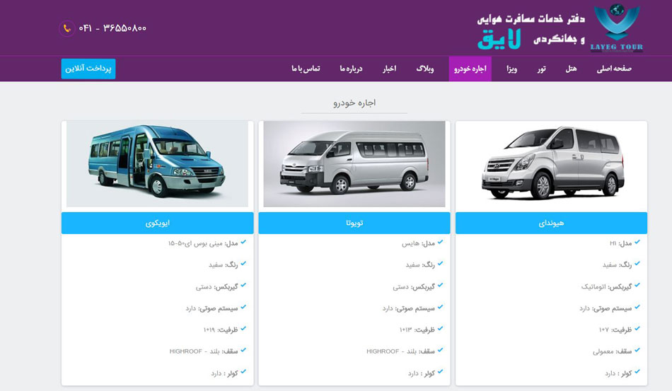 آژانس مسافرتی لایق