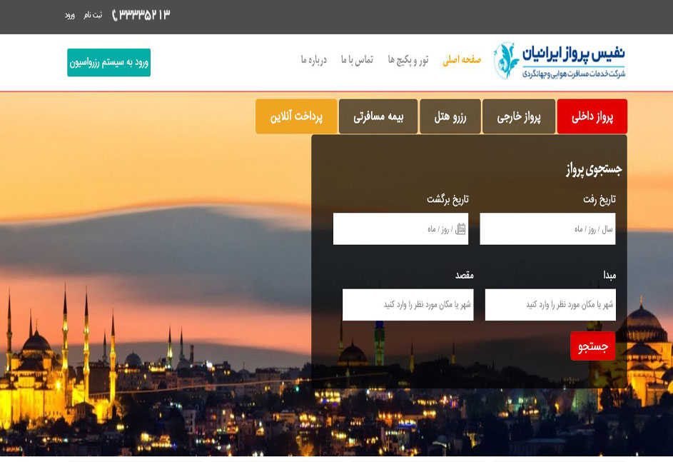 آژانس مسافرتی نفیس پرواز ایرانیان