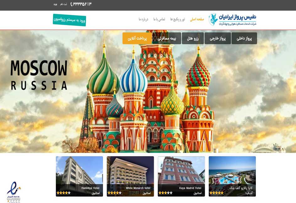 آژانس مسافرتی نفیس پرواز ایرانیان