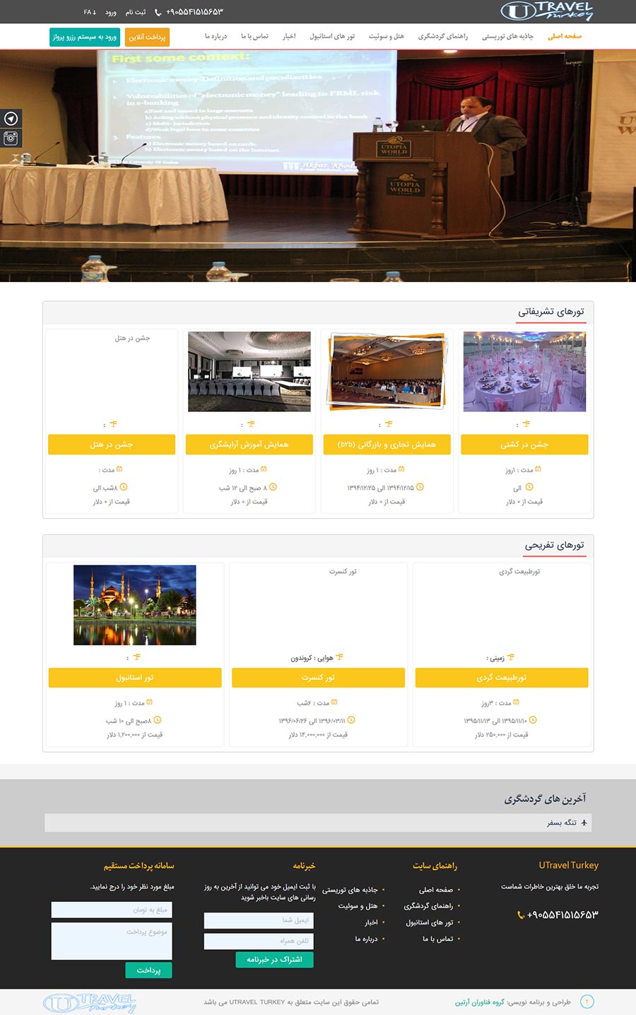 یو ترول ترکیه