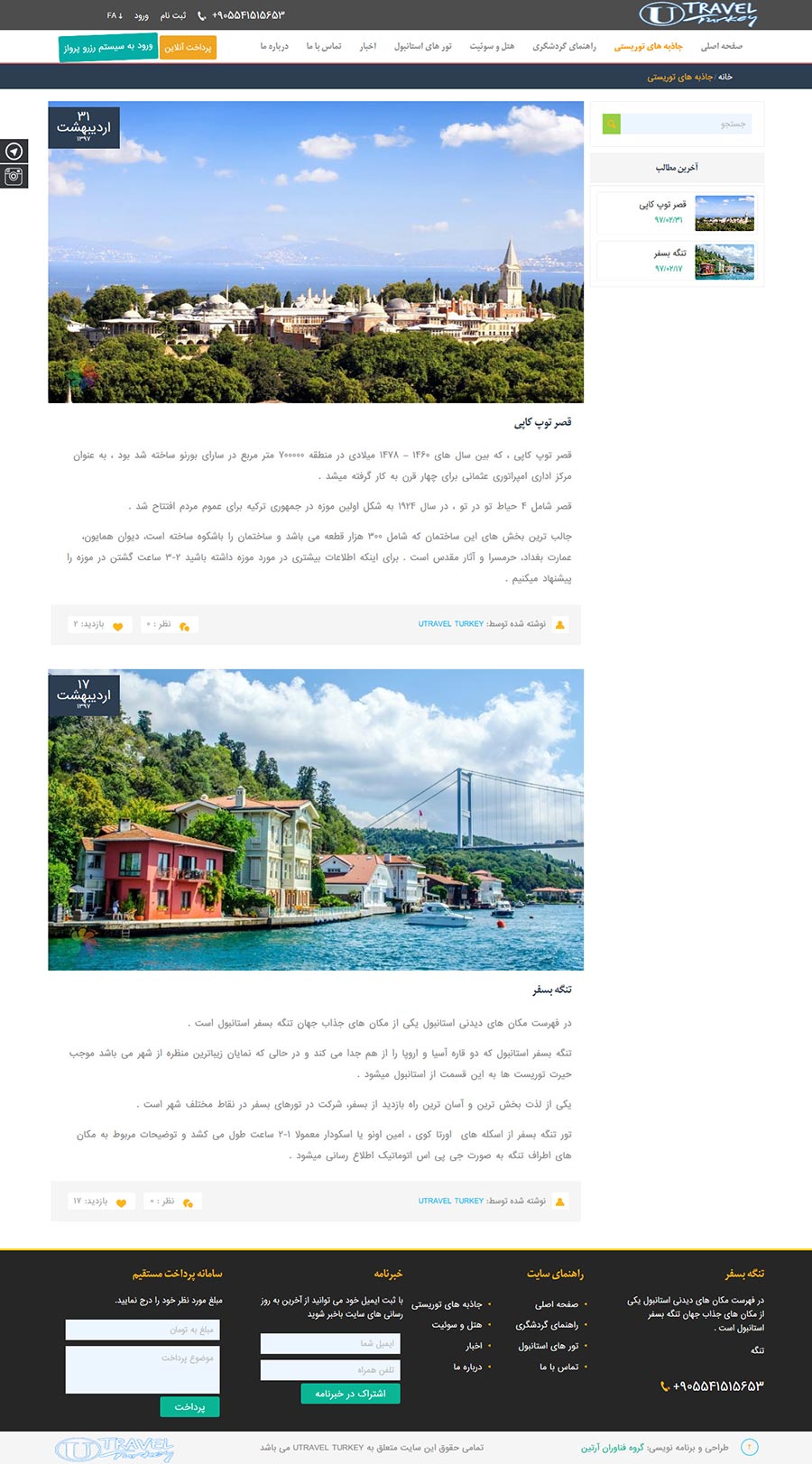 یو ترول ترکیه