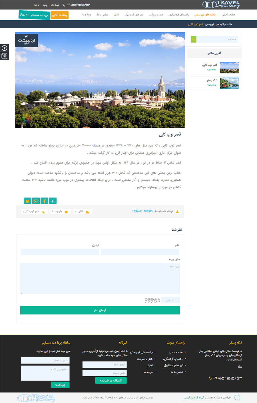 یو ترول ترکیه