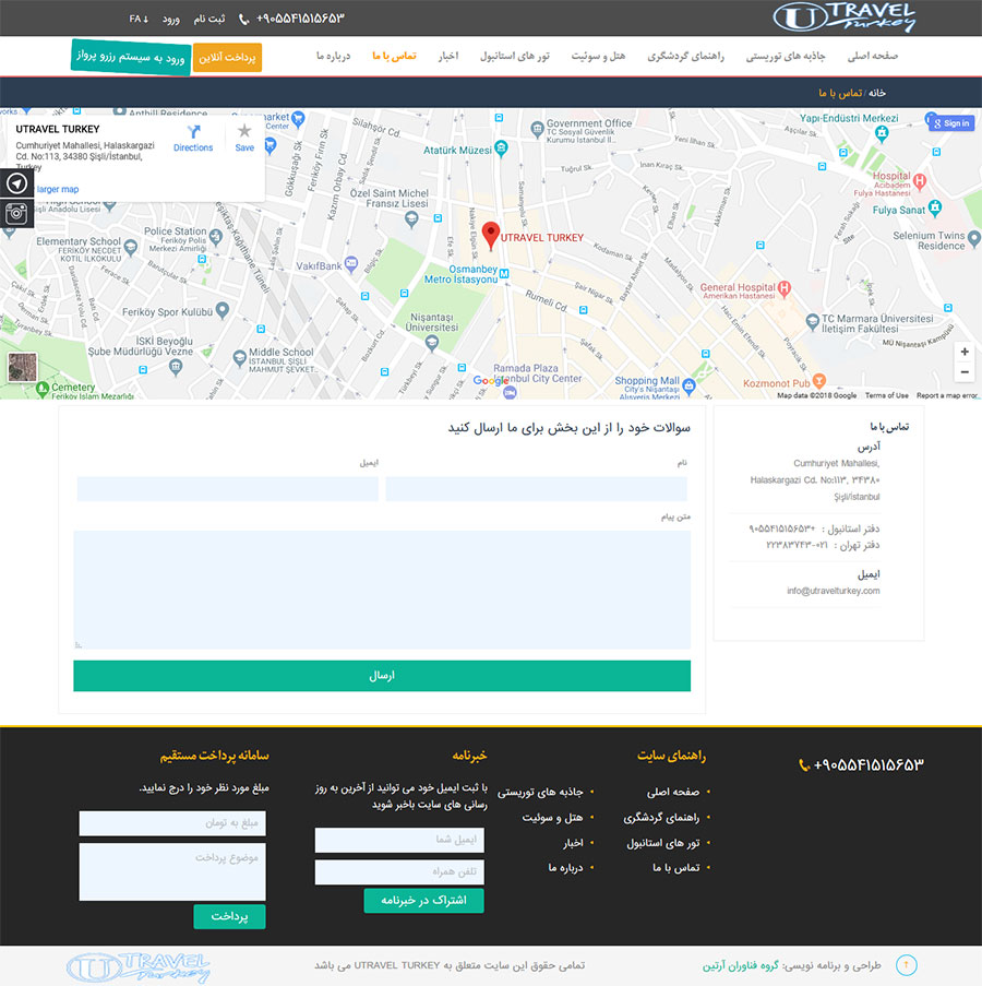 یو ترول ترکیه