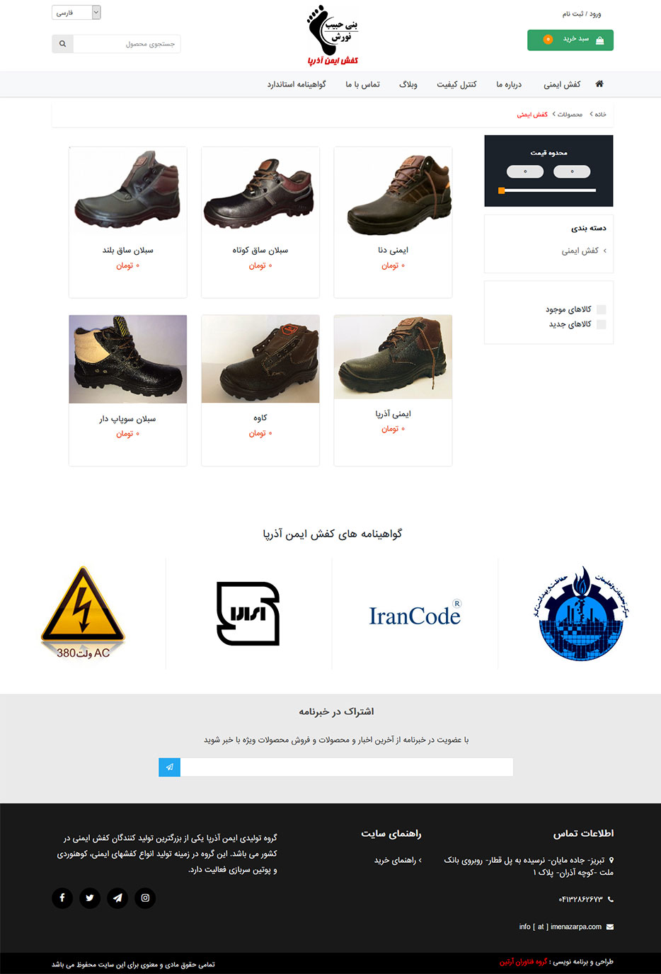 کفش ایمن آذرپا