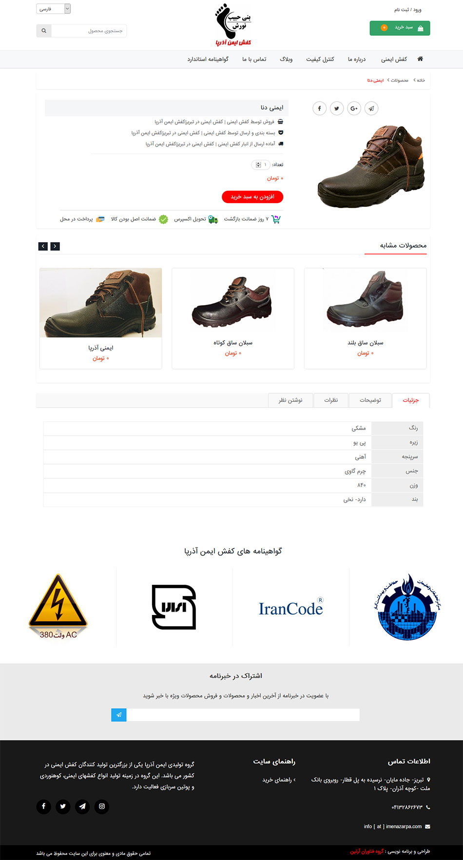 کفش ایمن آذرپا