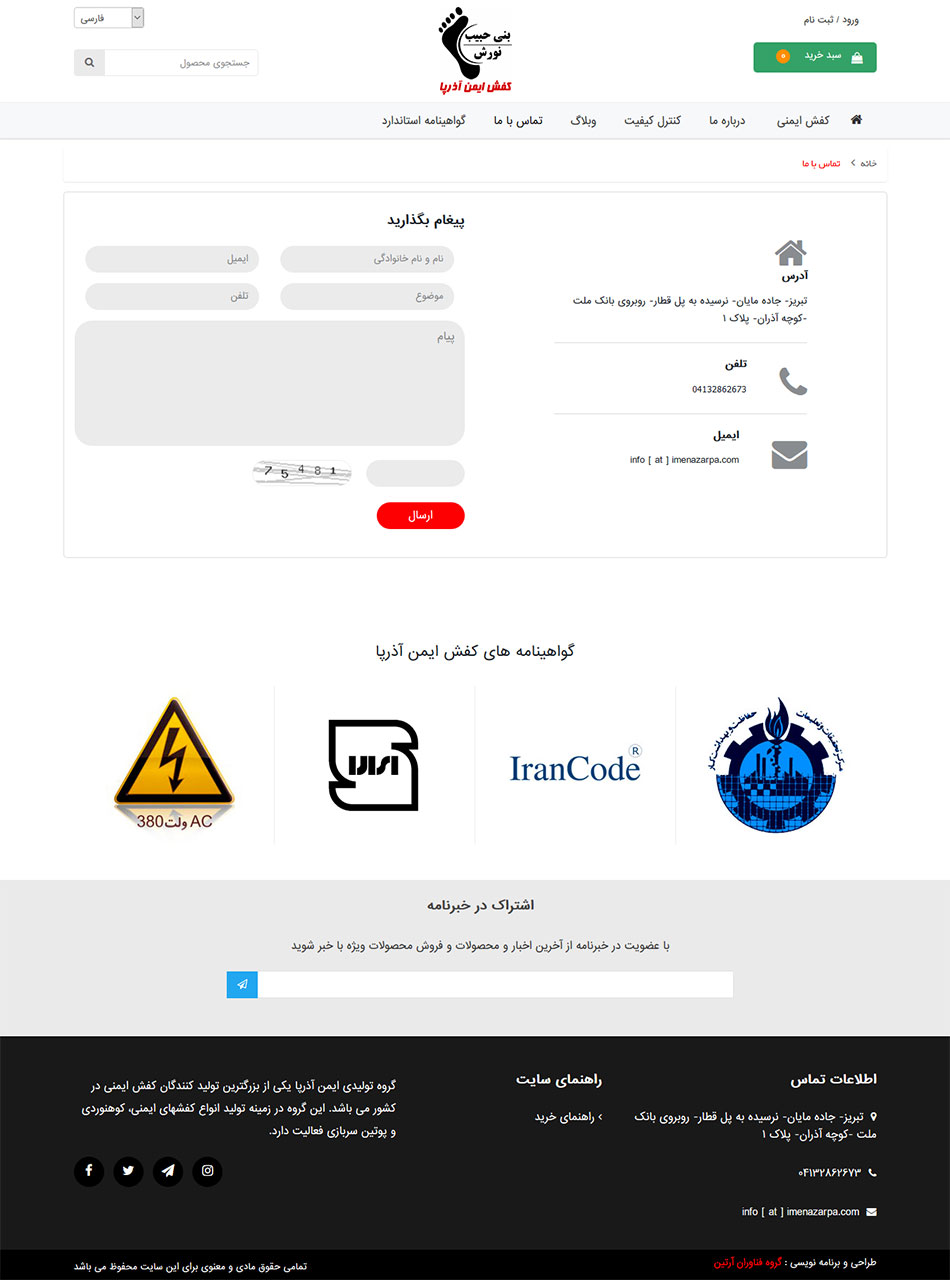 کفش ایمن آذرپا