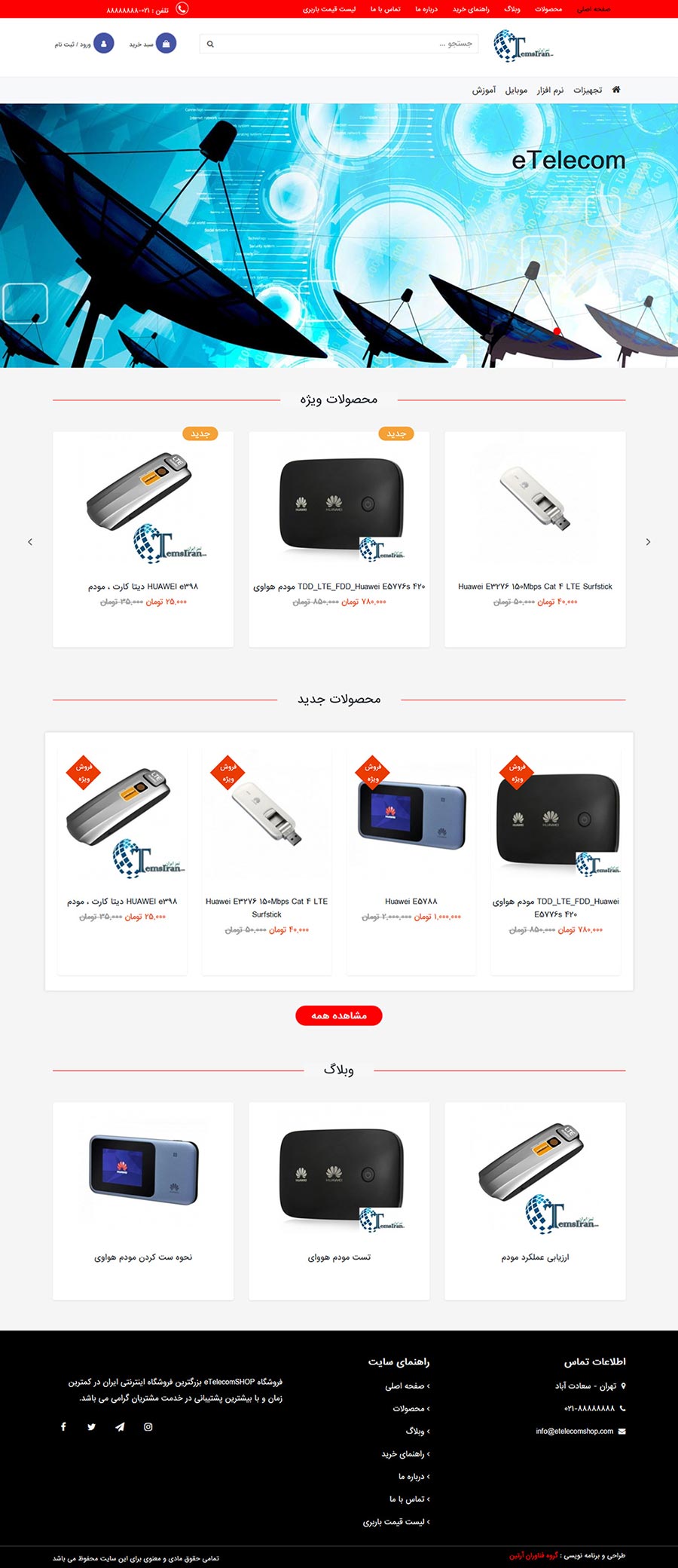 فروشگاه ای تلکام شاپ