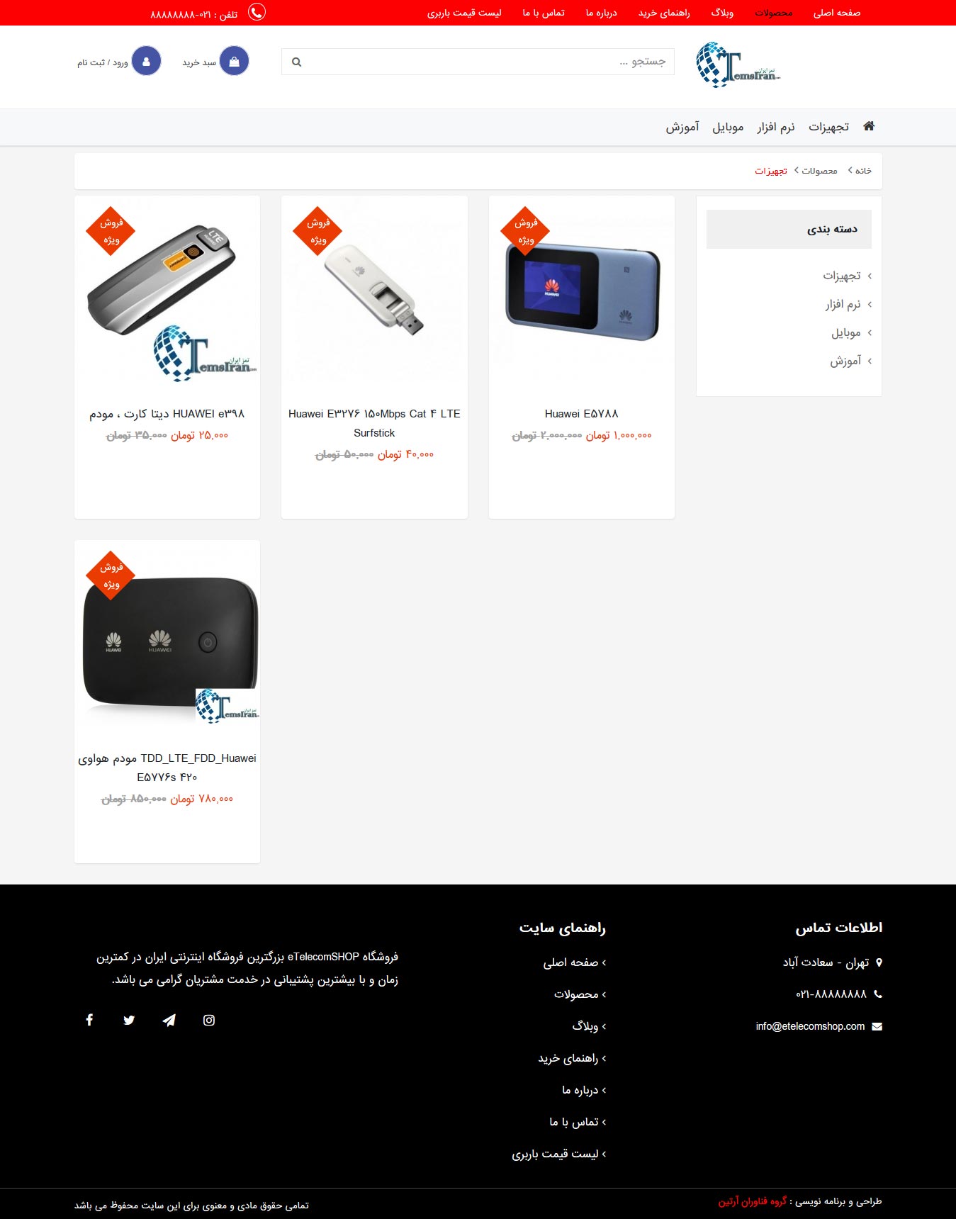 فروشگاه ای تلکام شاپ