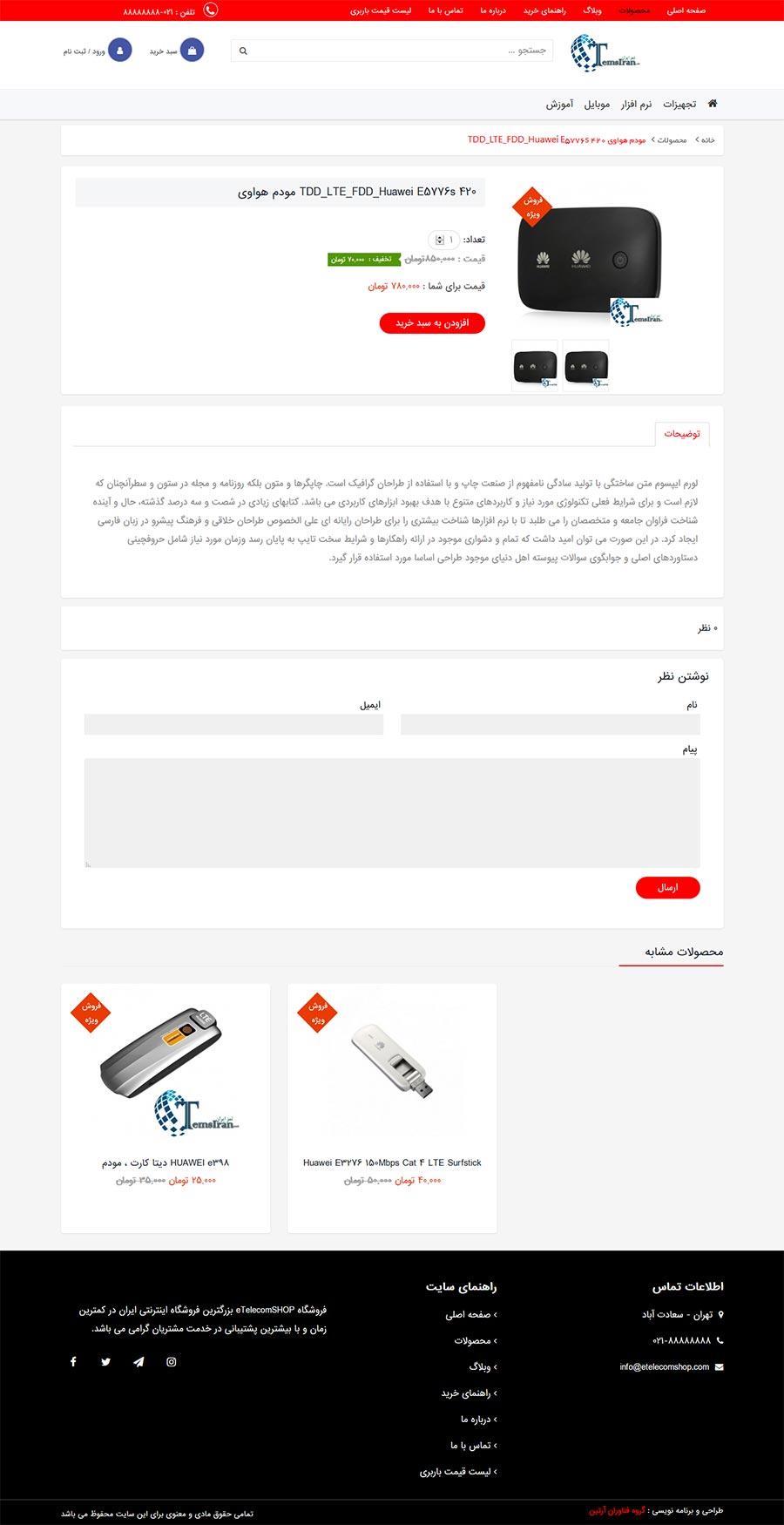 فروشگاه ای تلکام شاپ