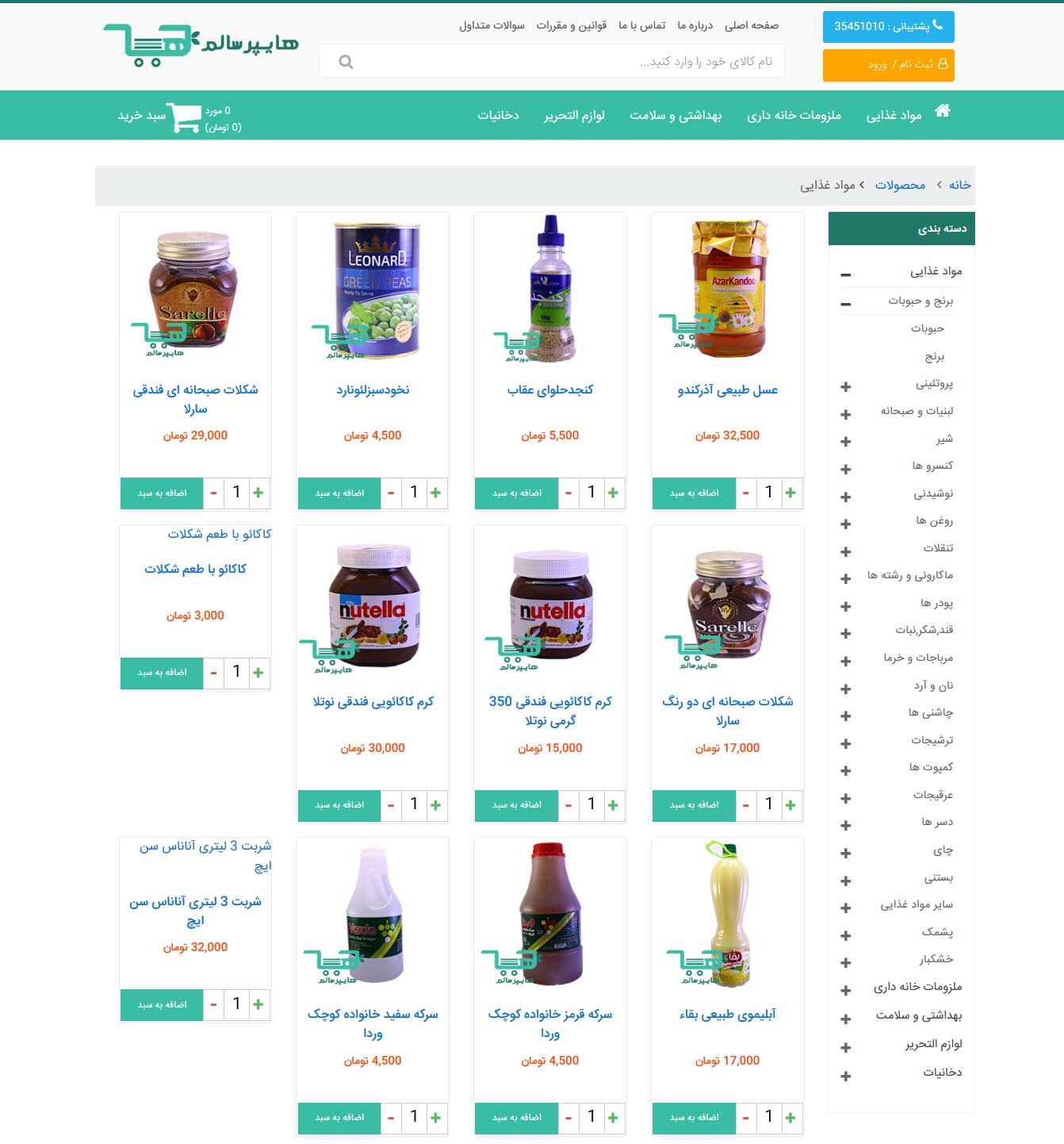 هایپر مارکت هایپر سالم