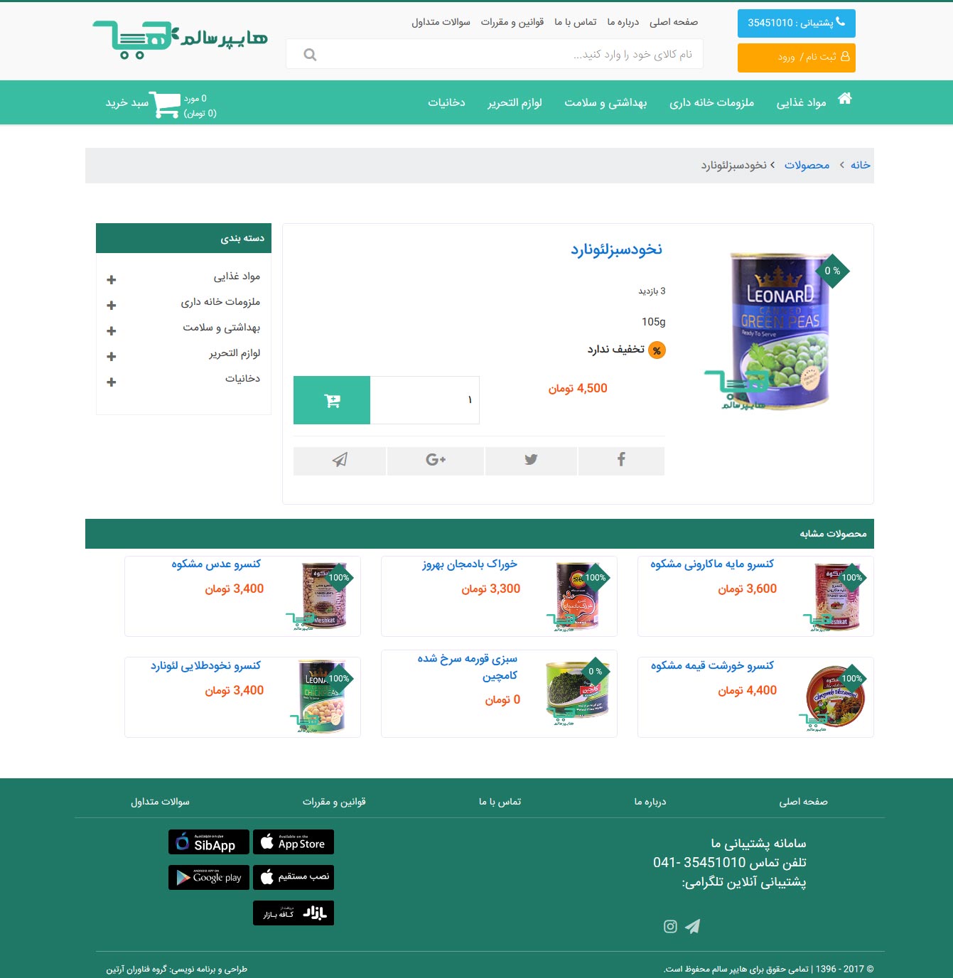 هایپر مارکت هایپر سالم