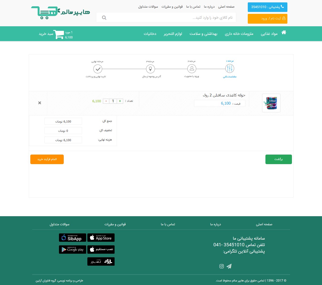 هایپر مارکت هایپر سالم