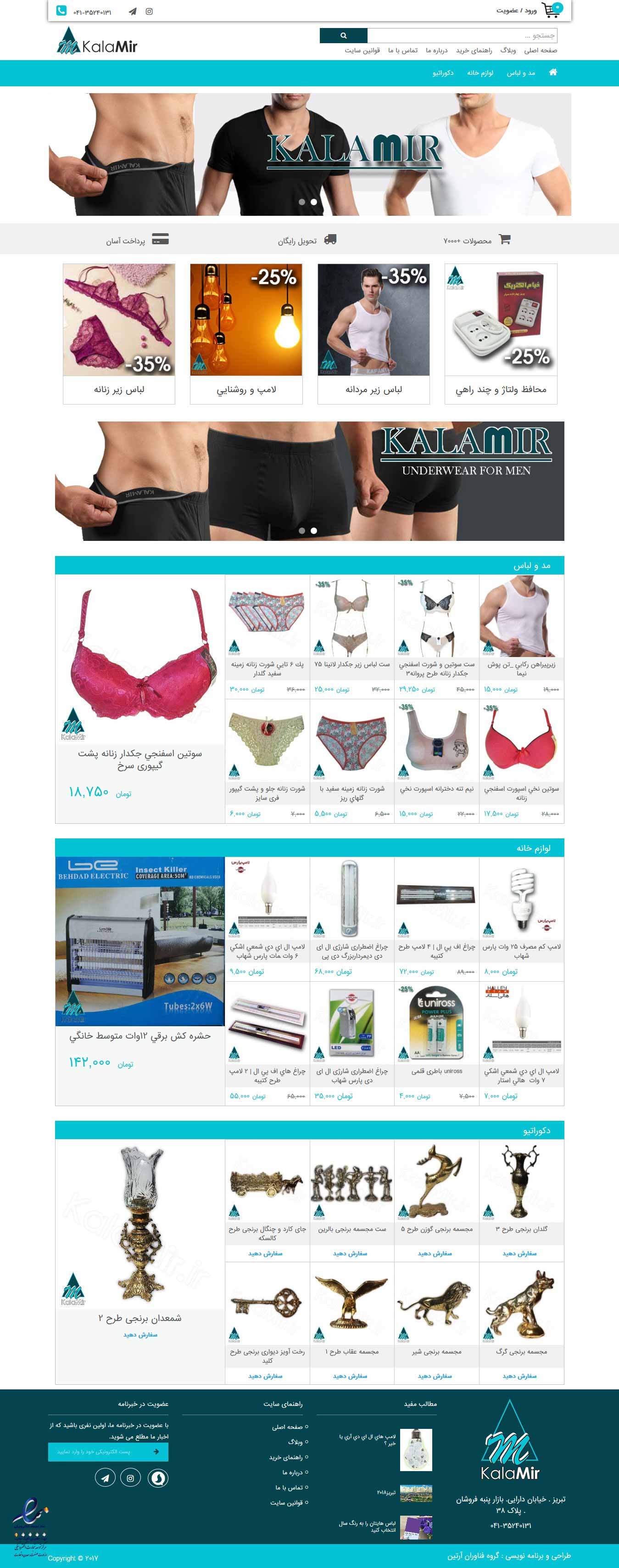 فروشگاه اینترنتی کالامیر