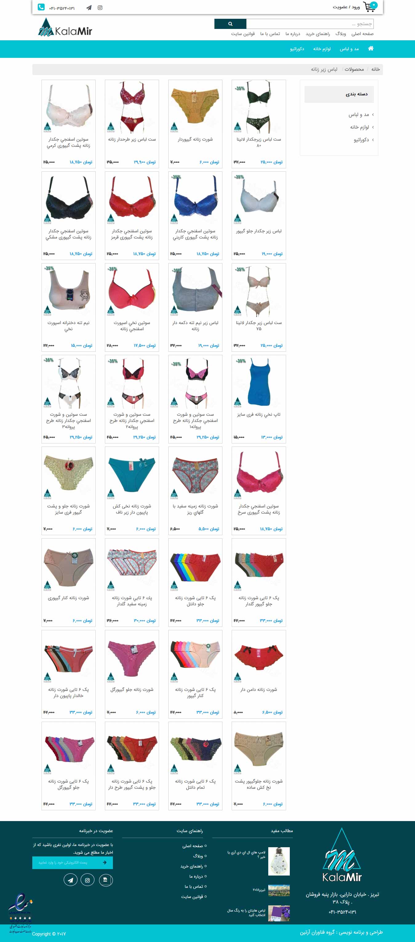 فروشگاه اینترنتی کالامیر