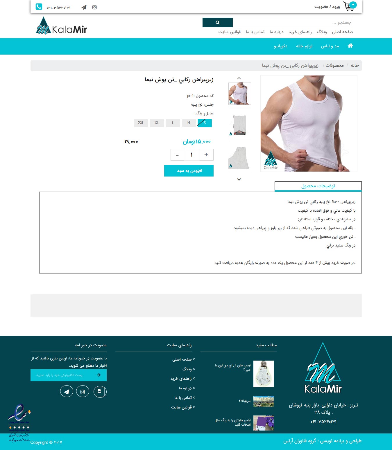فروشگاه اینترنتی کالامیر