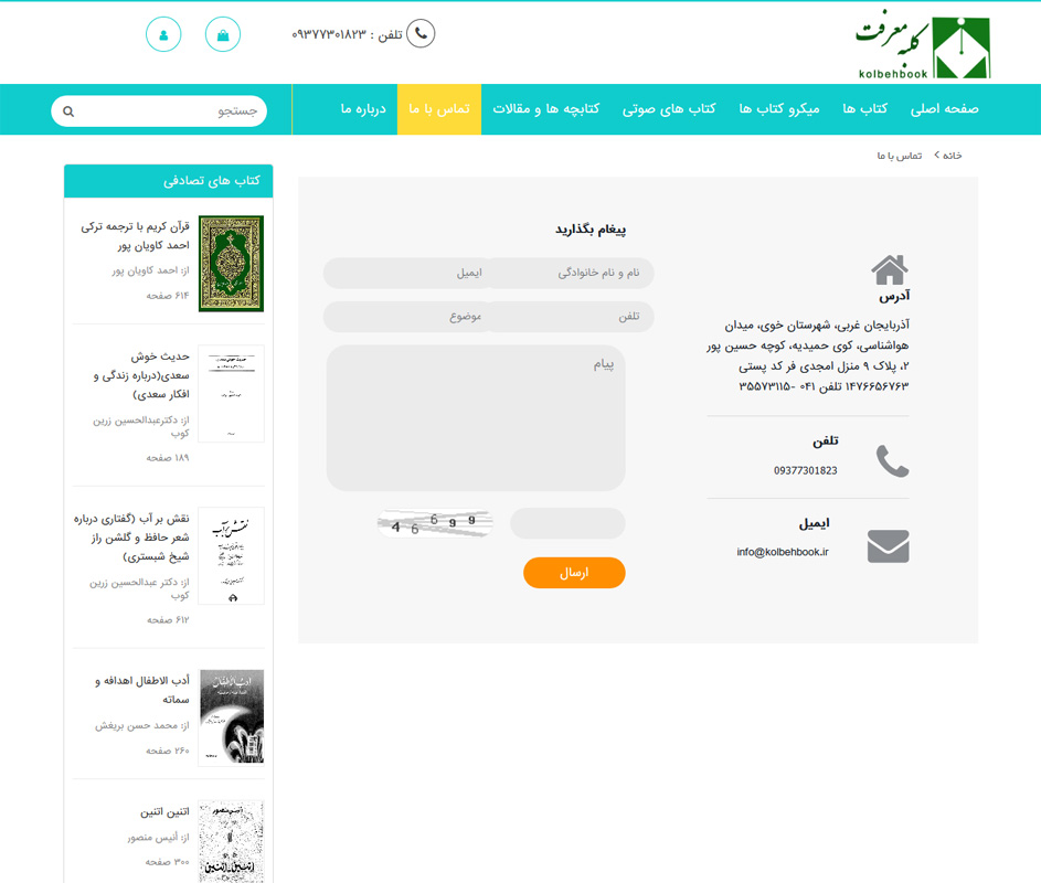 فروشگاه آنلاین کتاب کلبه معرفت